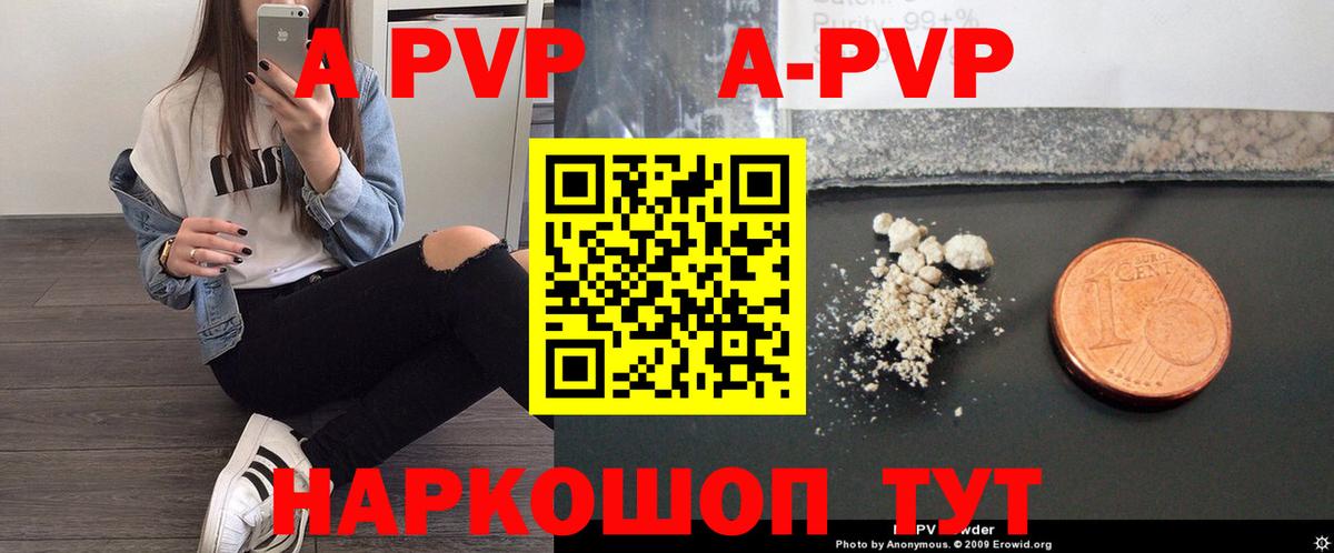 Тихорецк  A PVP Соль  APVP  Вход с VPN  A-PVP кристаллы  APVP Crystall 