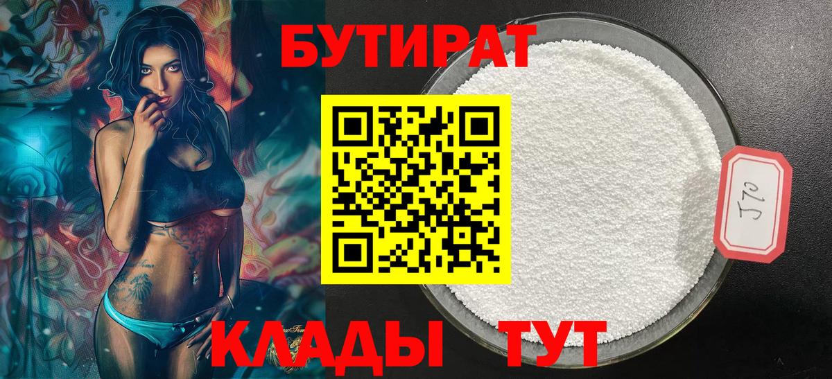 Тихорецк  БУТИРАТ буратино  Вход с VPN 
