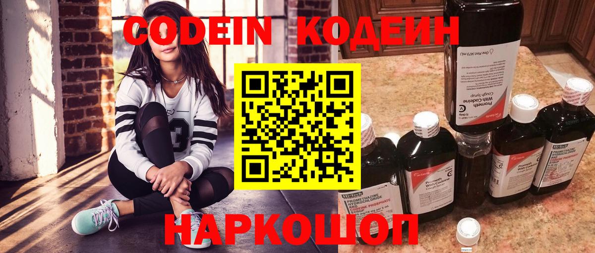 Codein Purple Drank Тихорецк