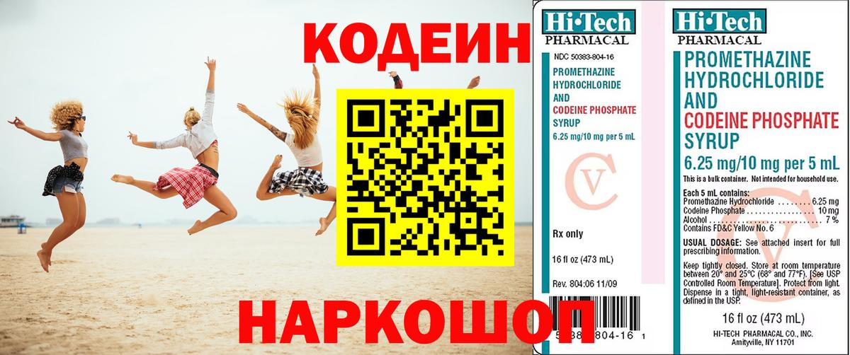 Codein Purple Drank  Вход с VPN  Тихорецк 