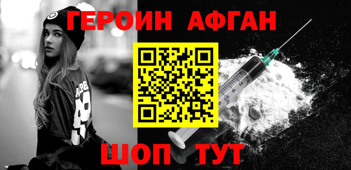 ГЕРОИН Афган Тихорецк