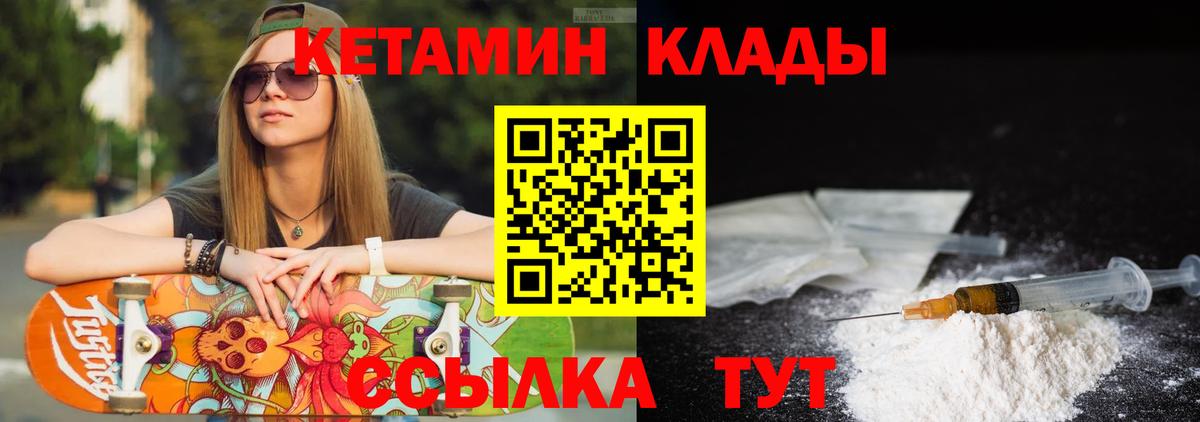 Тихорецк  Кетамин VHQ  Вход с VPN 