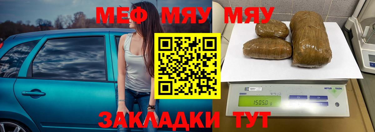 Меф мяу мяу кристаллы Тихорецк