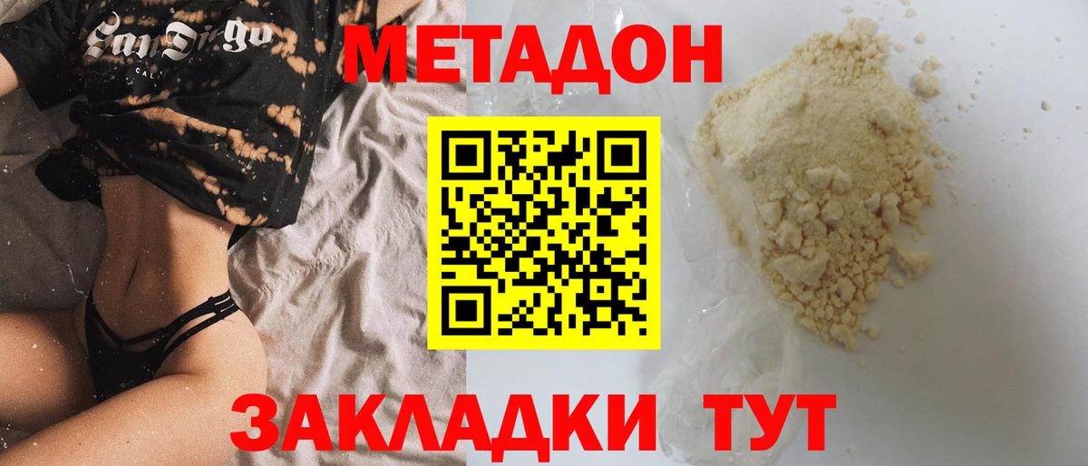 МЕТАДОН VHQ Тихорецк