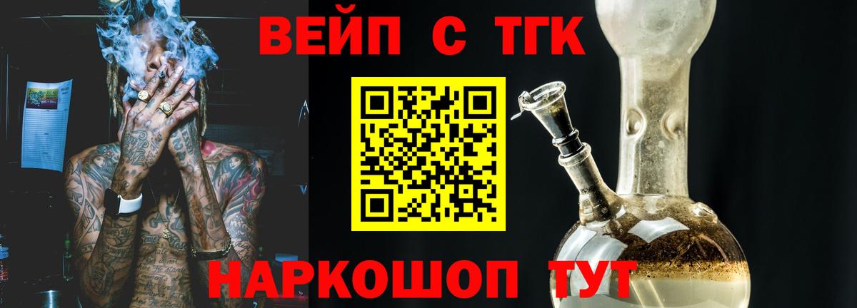 ТГК вейп с тгк Тихорецк